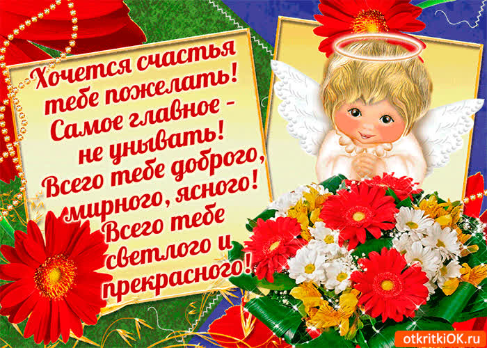 Картинка хочется счастья тебе сегодня пожелать