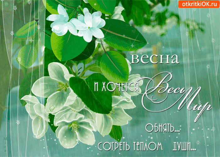 Картинка хочется весны