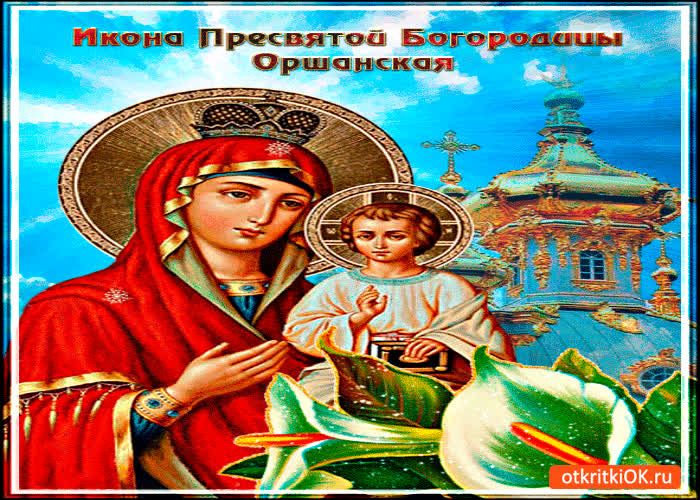 Картинка икона богородицы оршанская