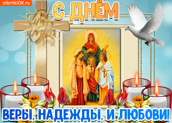 Картинка икона софии веры надежды и любови