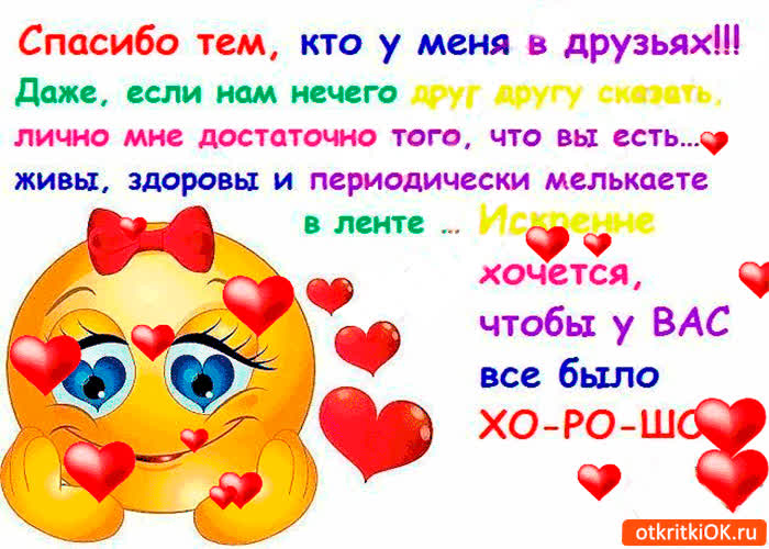 Картинка искренно спасибо говорю