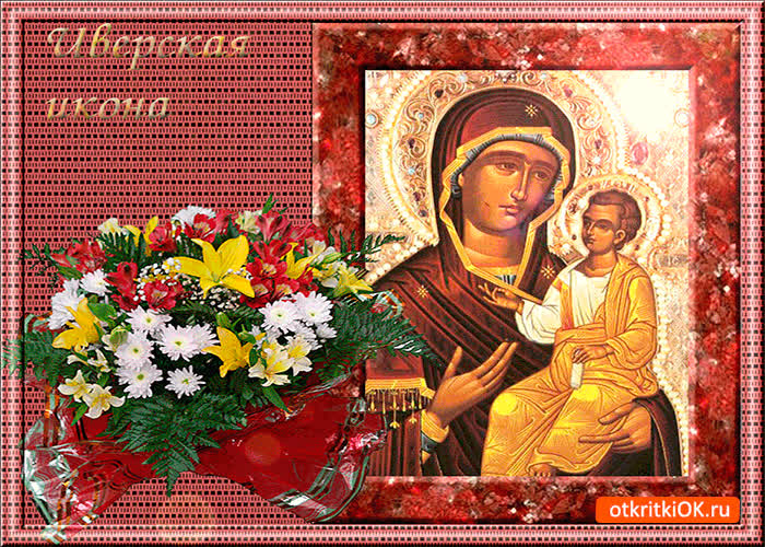 Картинка иверская икона