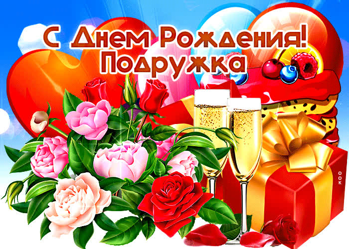 Postcard изысканная открытка с днем рождения! подружка! с букетом