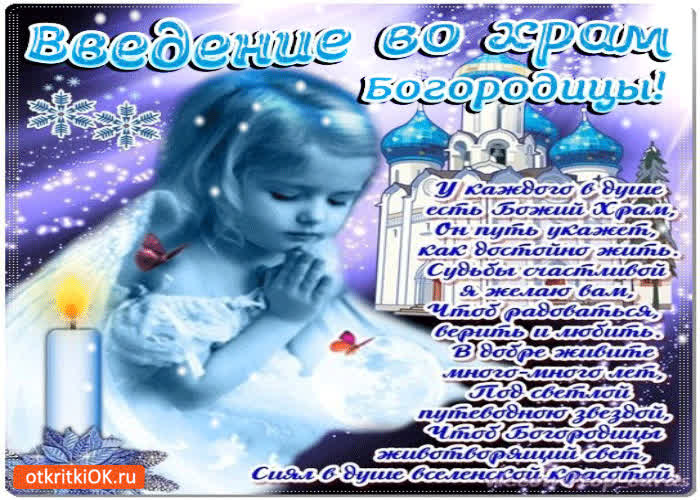 Картинка введение во храм богородицы картинка