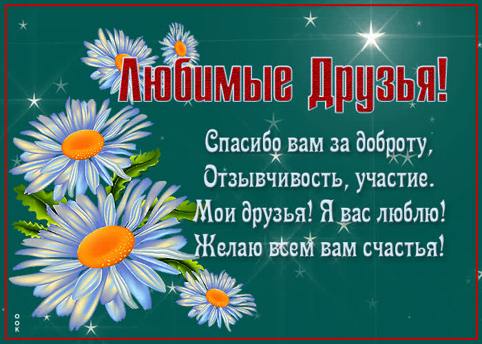 Картинка как хорошо что мы хорошие друзья