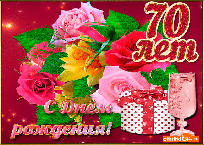 Картинка картинка 70 лет