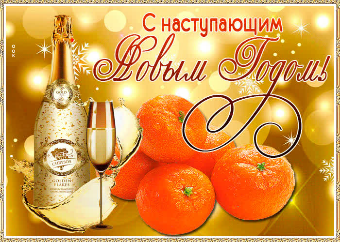 Картинка картинка гиф с наступающим новым годом