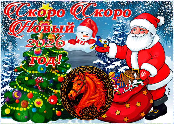 Картинка картинка гиф скоро новый год