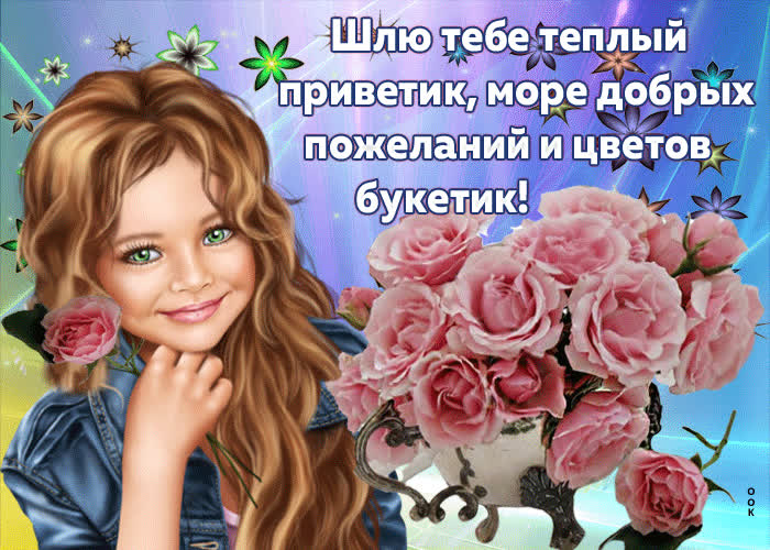 Картинка картинка на всемирный день приветствий с пожеланием