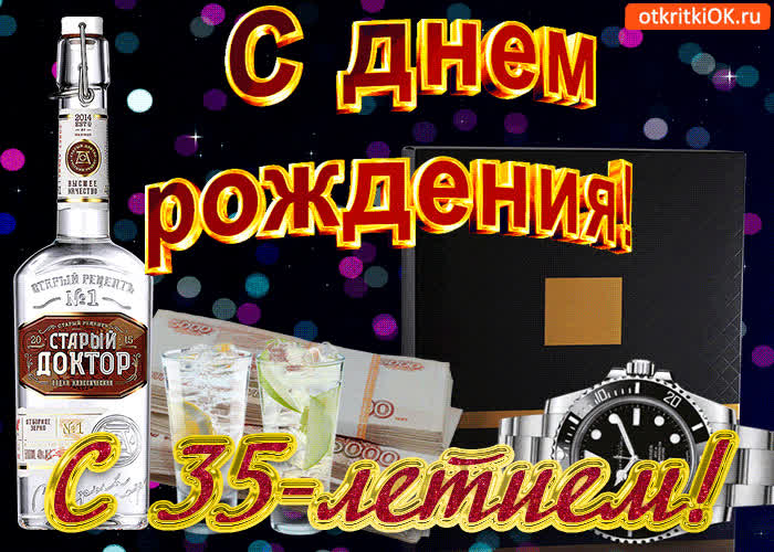 Картинка картинка  с 35-летием