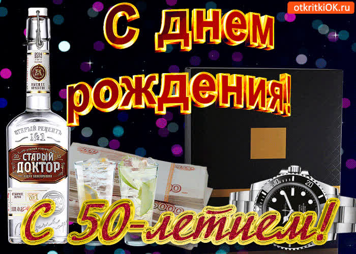 Картинка картинка  с 50-летием