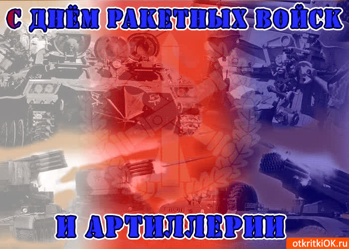 Картинка картинка с днём ракетных войск