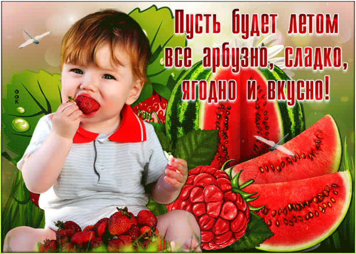 Картинка картинка с летом с пожеланиями