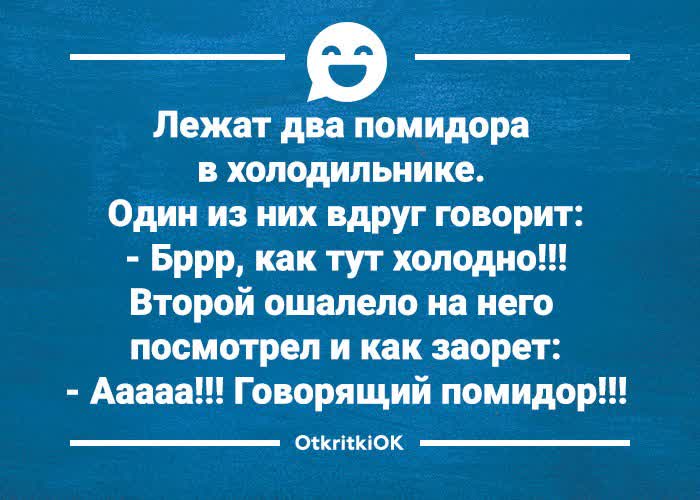 Открытка картинка с шуткой про помидор