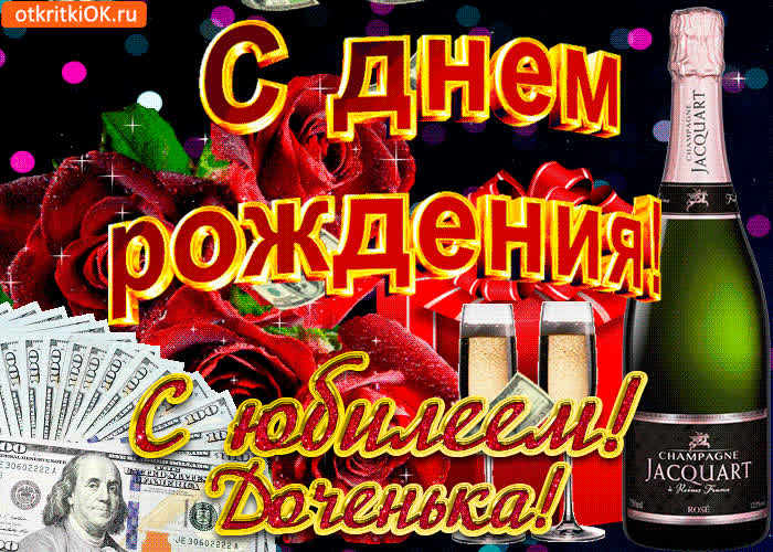 Картинка картинка с юбилеем дочери