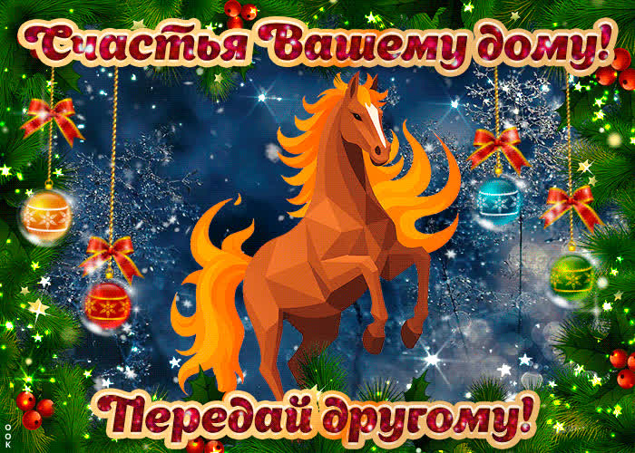 Картинка картинка скоро новый год на счастье