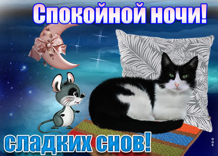 Картинка хорошая картинка спокойной ночи