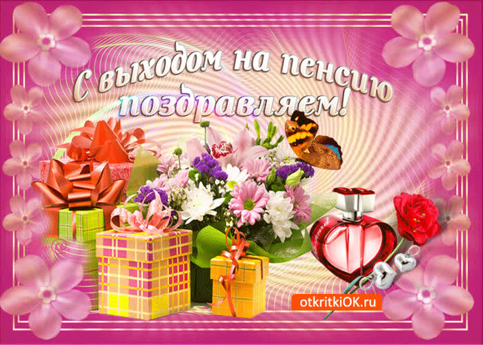 Картинка хорошего настроения, с пенсией