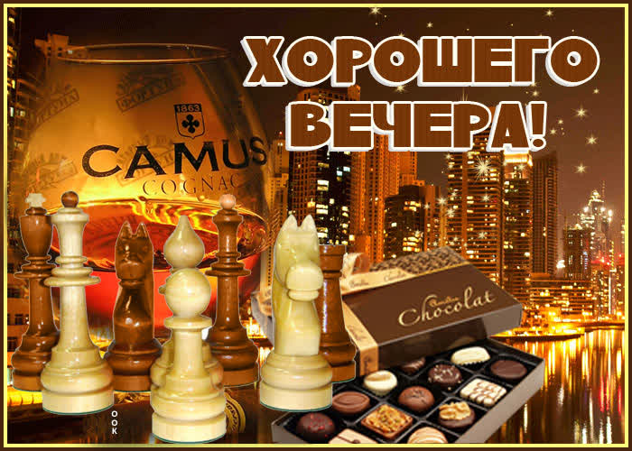 Картинка хорошего уютного вечера