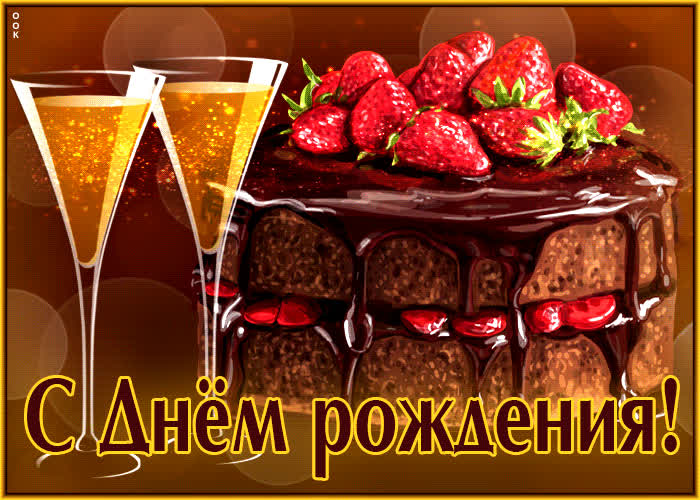 Picture классическая и красивая гиф-открытка с тортом с днем рождения