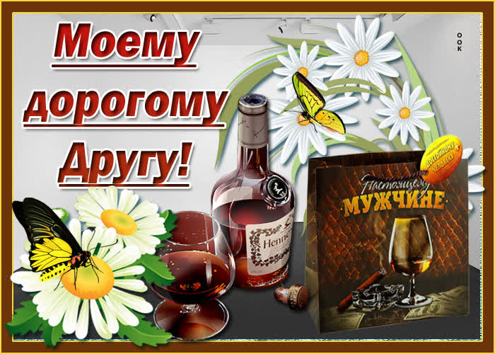 Картинка классная картинка другу