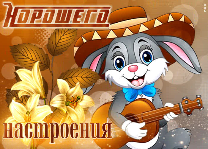 Picture клевая открытка хорошего настроения! с веселым зайцем