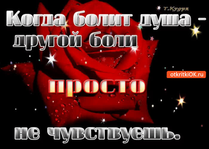 Картинка когда болит душа