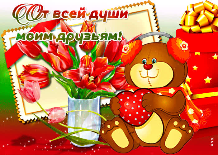 Картинка красивая музыка и цветы для друзей