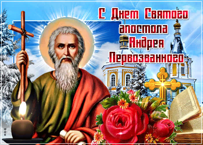 Картинка красивая картинка день андрея первозванного