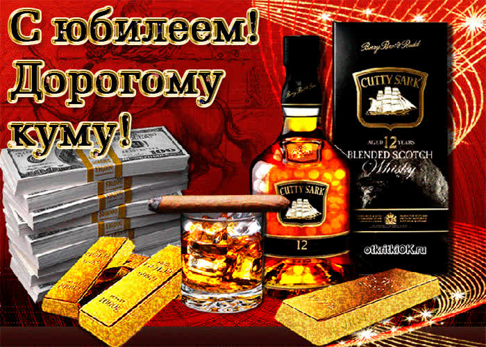 Картинка красивая картинка куму на юбилей