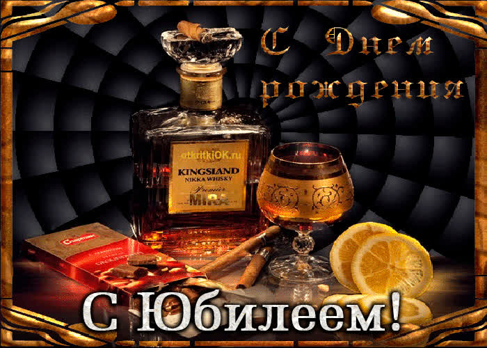 Картинка красивая картинка мужчине на юбилей