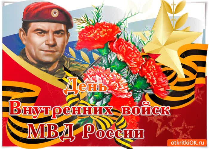 Картинка красивая картинка на день внутренних войск мвд