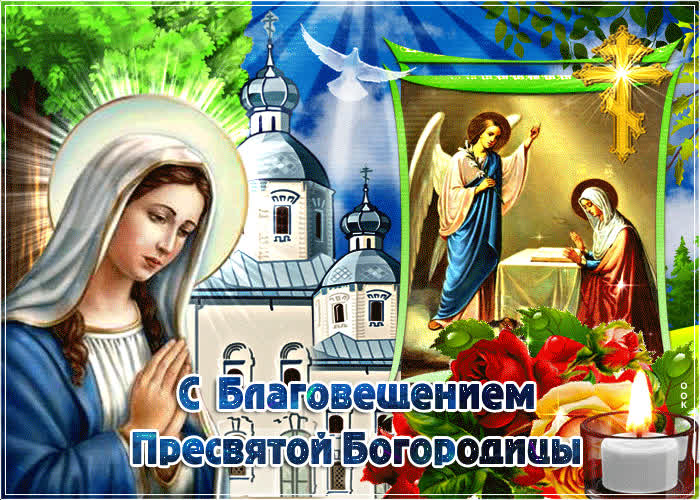 Картинка красивая открытка с благовещением