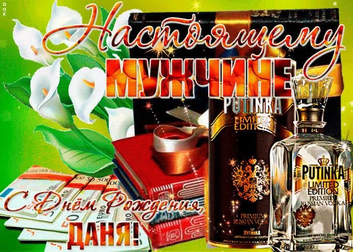 Картинка красивая картинка с днем рождения, даниил