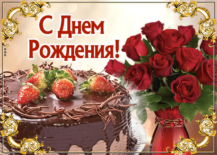Картинка бесплатная картинка с днем рождения дочери