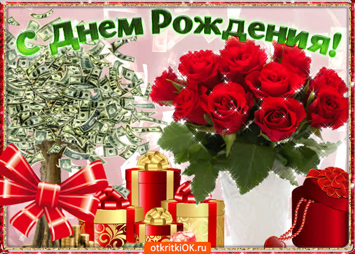 Картинка с днём рождения девушке