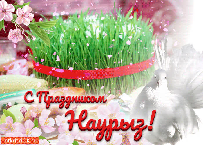 Картинка красивая картинка с наурызом