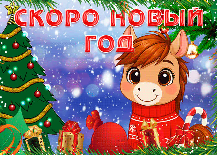 Картинка красивая картинка скоро новый год мышонка