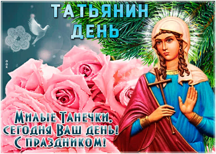 Картинка красивая картинка татьянин день
