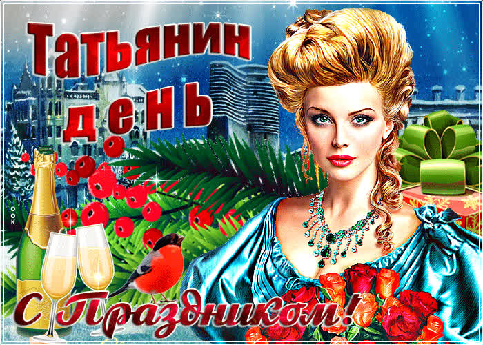 Картинка красивая картинка татьянин день