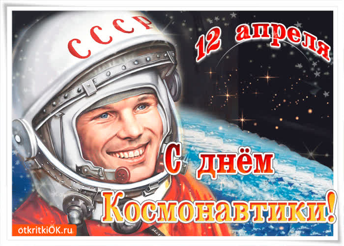 Картинка красивая картинка в день космонавтики
