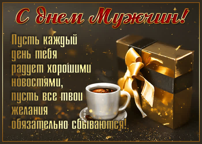Картинка красивая открытка всемирный день мужчин