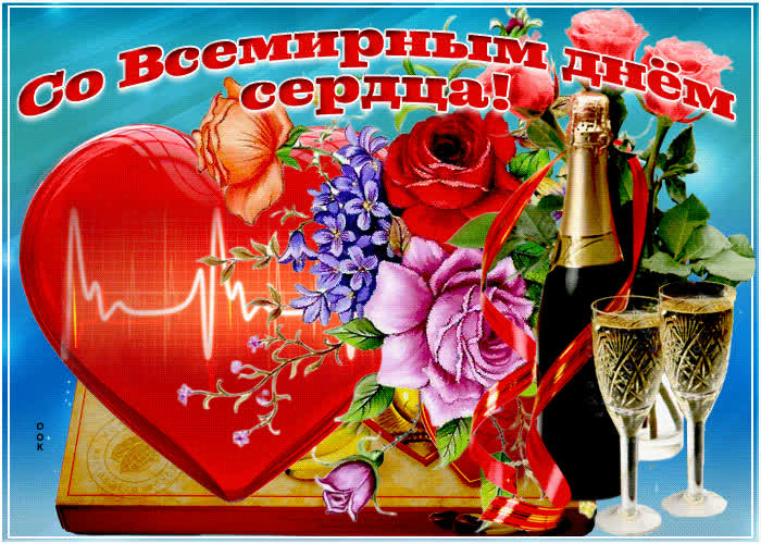 Картинка красивая картинка всемирный день сердца