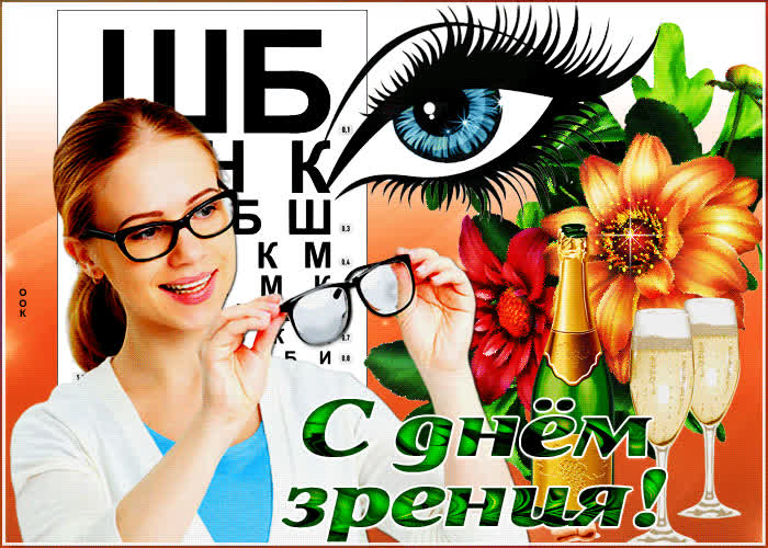 Картинка красивая картинка всемирный день зрения