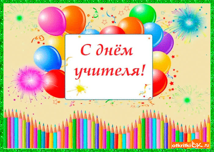 Картинка красивое пожелания учителю