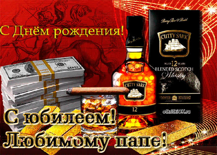 Картинка красивое поздравление папе с юбилеем