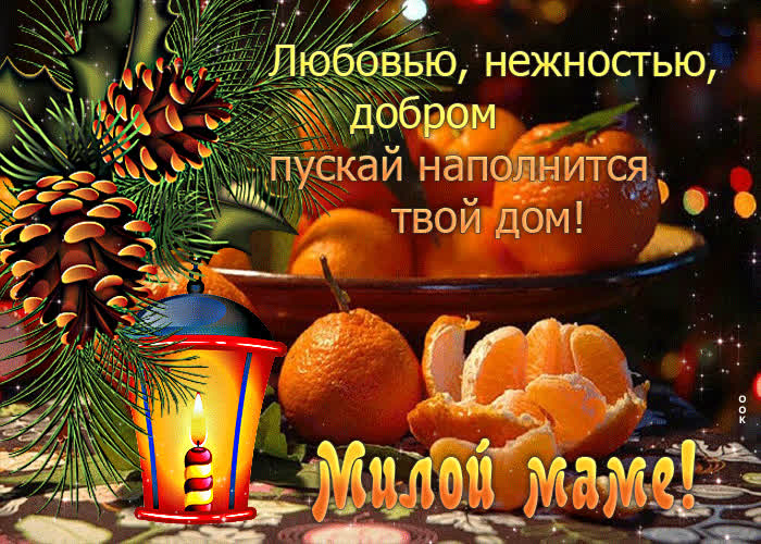 Открытка креативная открытка с пожеланиями, милой маме