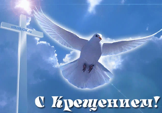 Картинка крещение господне