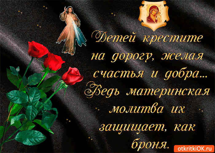 Картинка крестите детей