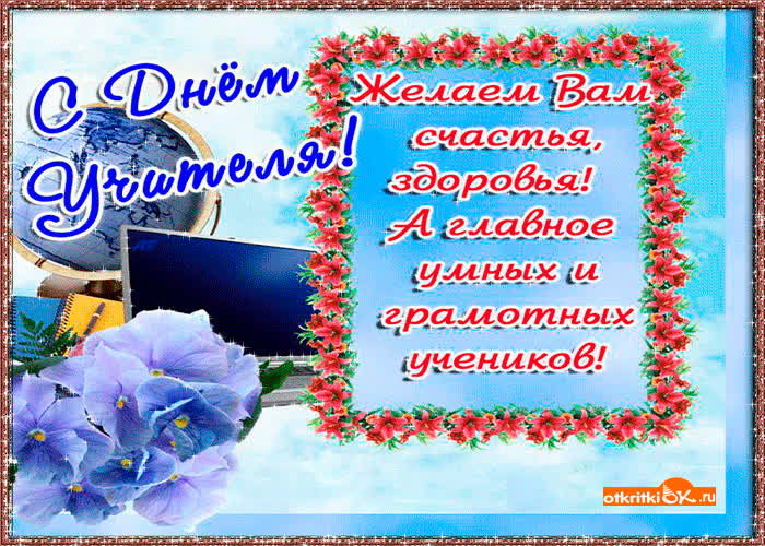 Картинка любимому учителю